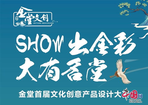 成都金堂首届文化创意产品设计大赛网络投票通道正式开启