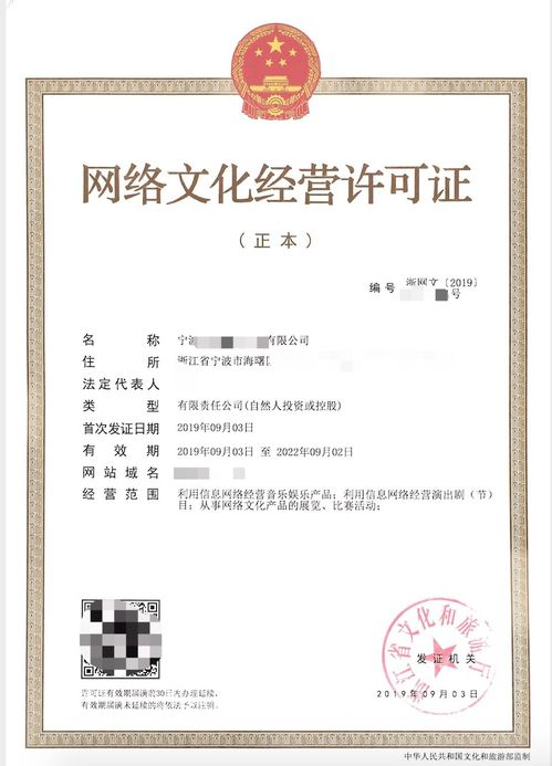 浙江宁波网络文化经营许可证办理全流程指南